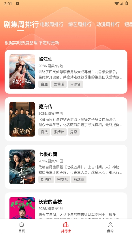 橘汁追剧软件 展示 4