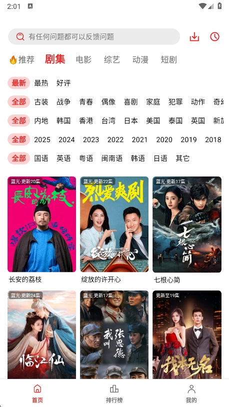 橘汁追剧软件 剧集